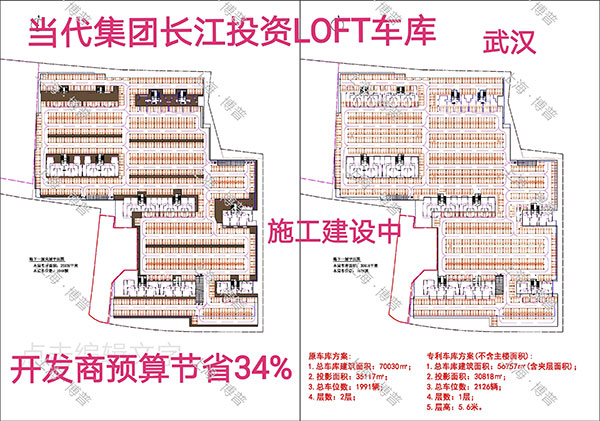中山当代武汉春风十里LOFT专利车库（上海博普授权）