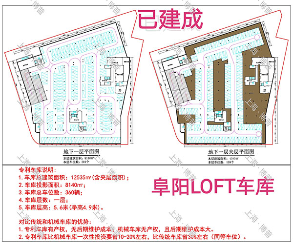 中山阜阳LOFT专利车库（初光先生授权）