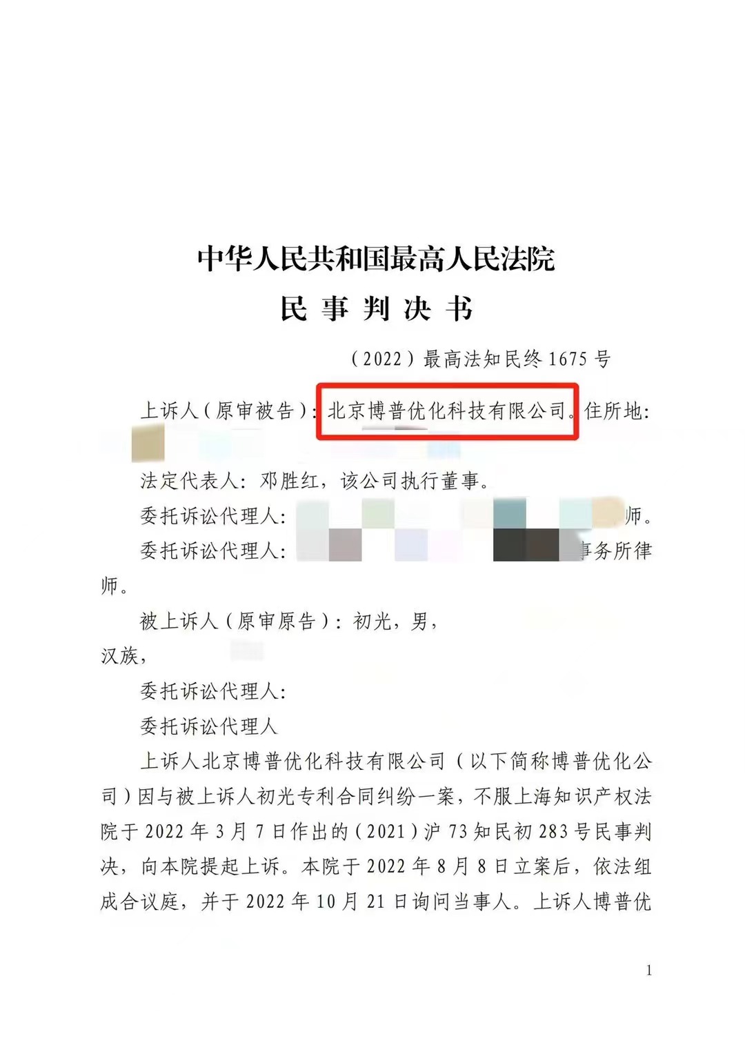 中山严正声明：最高法审判北京博普侵权赔偿400余万元