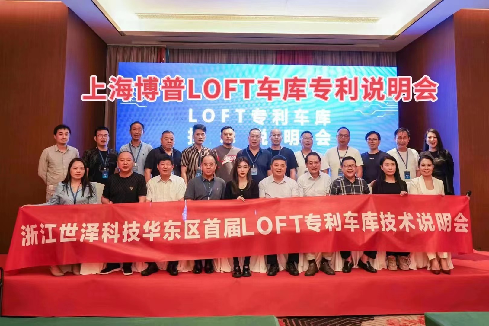 中山上海博普LOFT车库、PLUS1、PLUS2等专利车库技术走近浙江